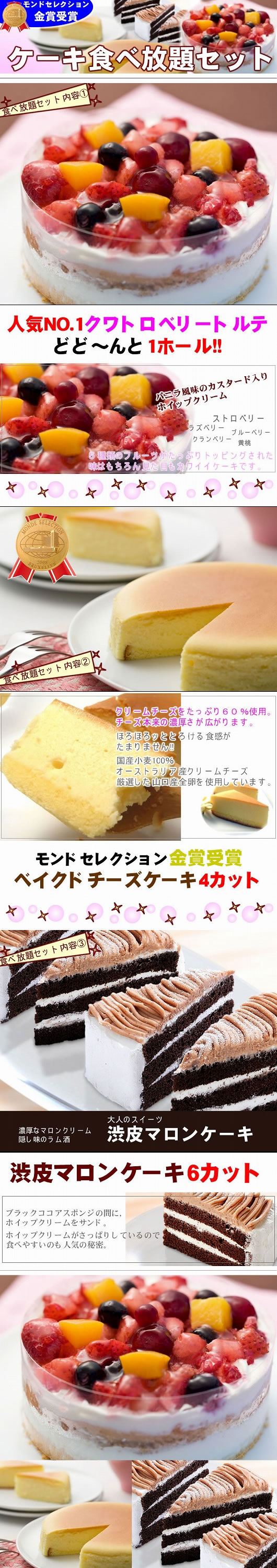 ケーキ食べ放題セット.jpg