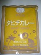 タヒチカレーF.jpg